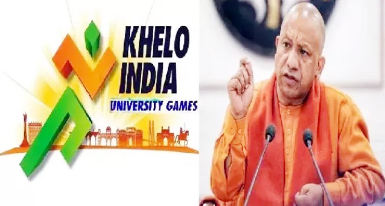 योगी लॉन्च करेंगे खेलो इंडिया यूनिवर्सिटी गेम्स का लोगो, शुभंकर और जर्सी