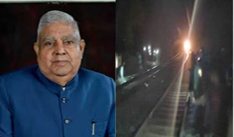 जामताड़ा रेल दुर्घटना पर धनखड़ ने जताया शोक