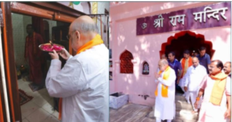 अमित शाह ने छिंदवाड़ा में राम मंदिर के दर्शन किए