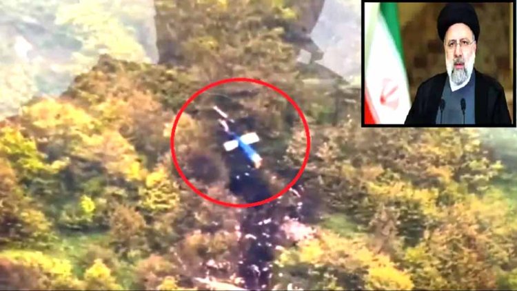 राष्ट्रपति रायसी, विदेश मंत्री अब्दुल्लाहियन की हेलिकॉप्टर दुर्घटना में मौत