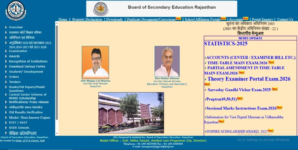 RBSE 10th Result 2026: राजस्थान बोर्ड 10वीं का रिजल्ट आज हो सकता है जारी, जानें कैसे करें चेक