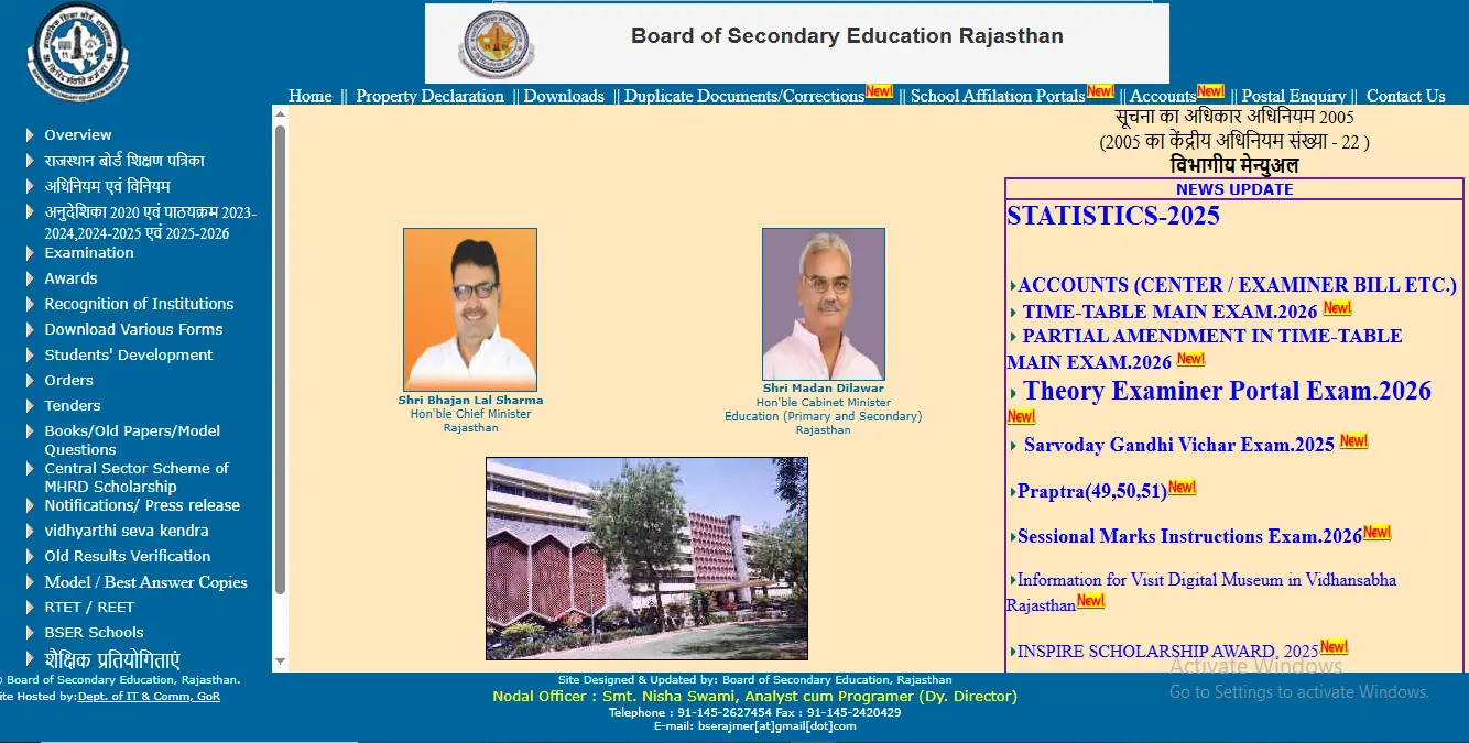 RBSE 10th Result 2026: राजस्थान बोर्ड 10वीं का रिजल्ट आज हो सकता है जारी, जानें कैसे करें चेक